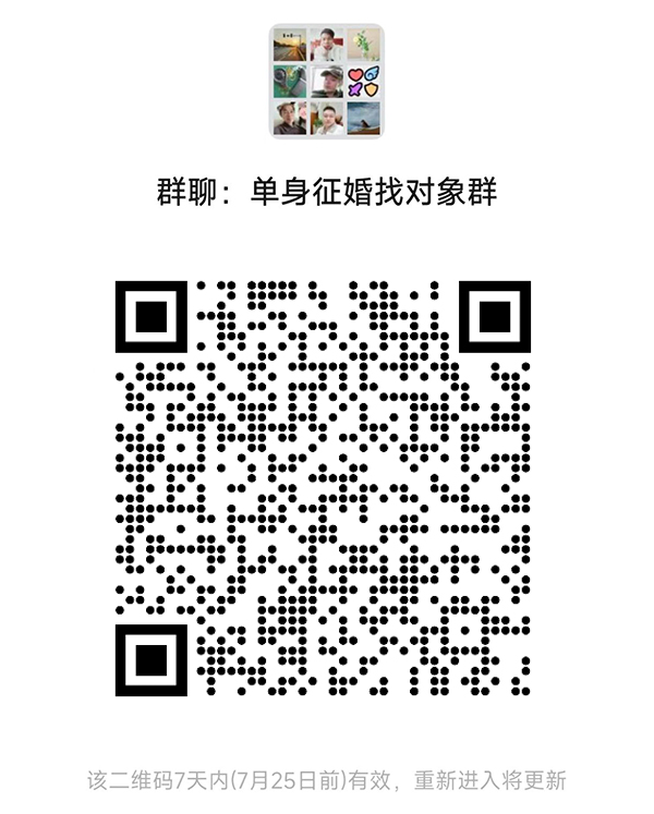山南同城相亲微信群
